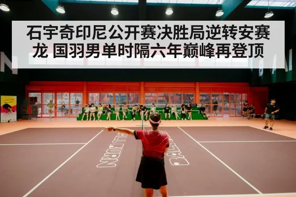 badminton stadium crowd