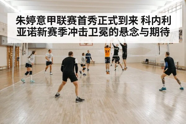 indoor volleyball match